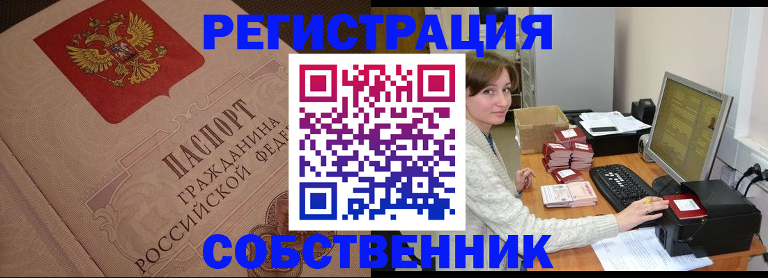 временная регистрация в квартире в Камешково