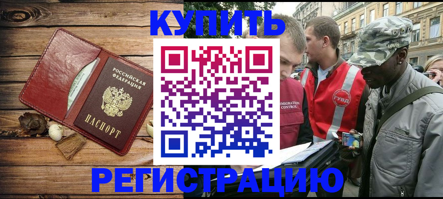 временная прописка в Камешково